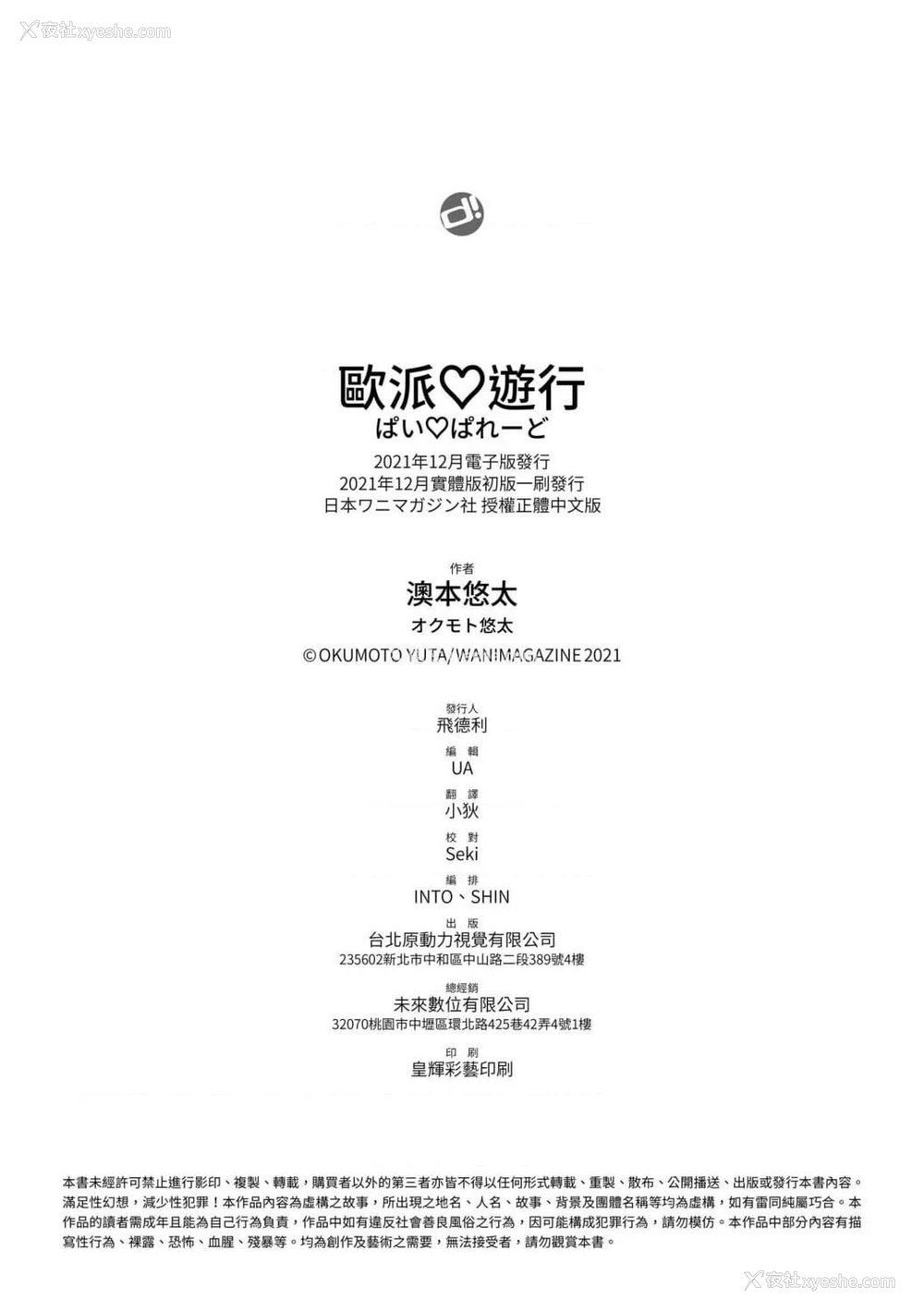 182P - 欧派游行
