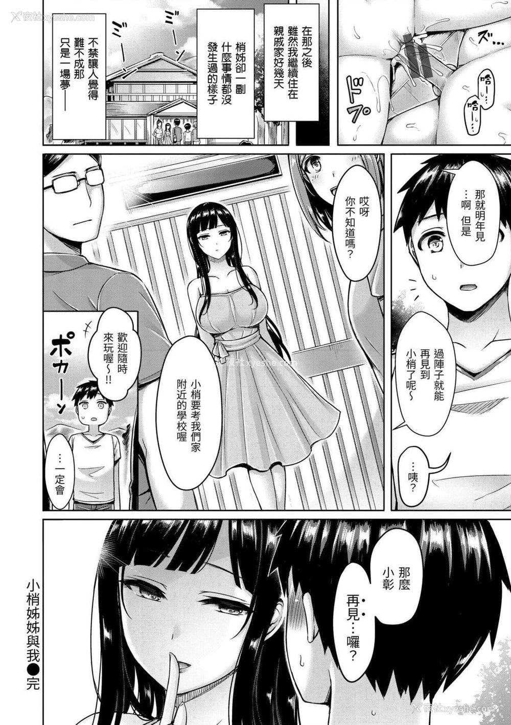 24P - 欧派游行