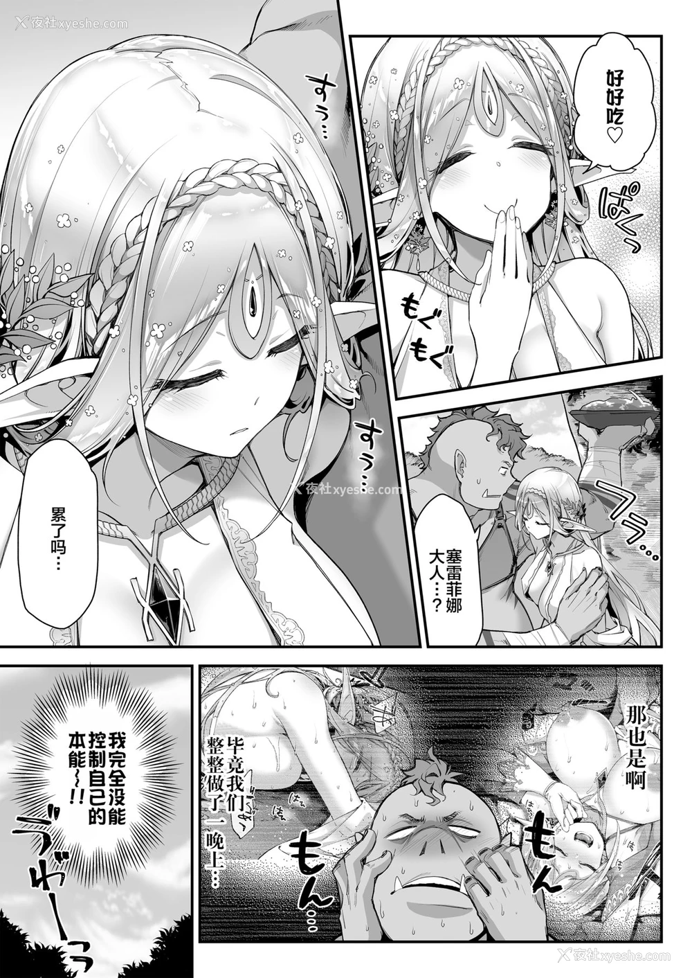 14P - 淫らなエルフさんはオークくんがお好き