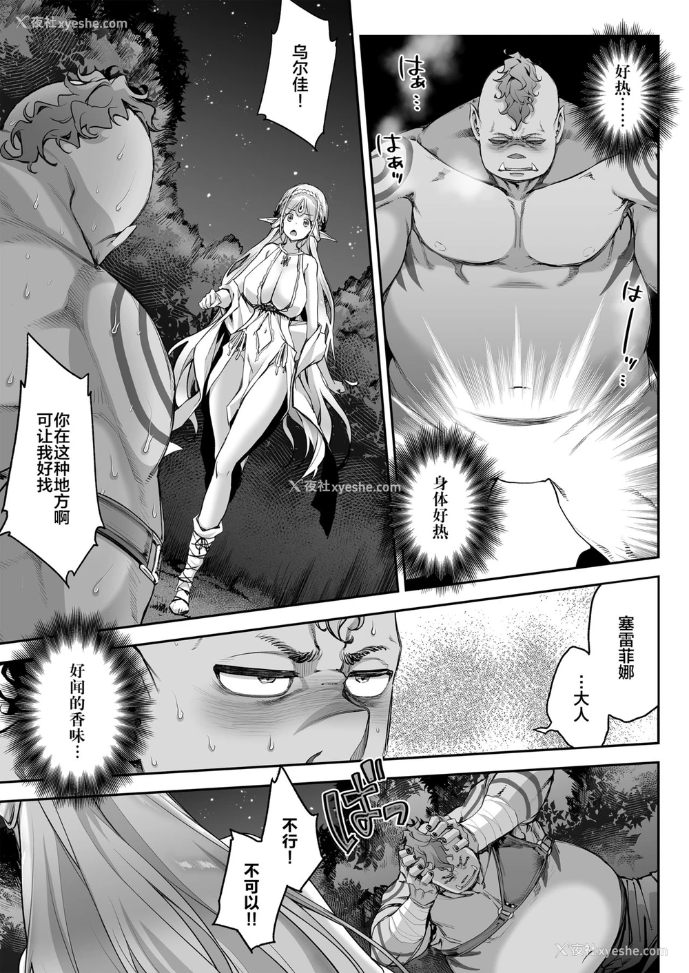16P - 淫らなエルフさんはオークくんがお好き