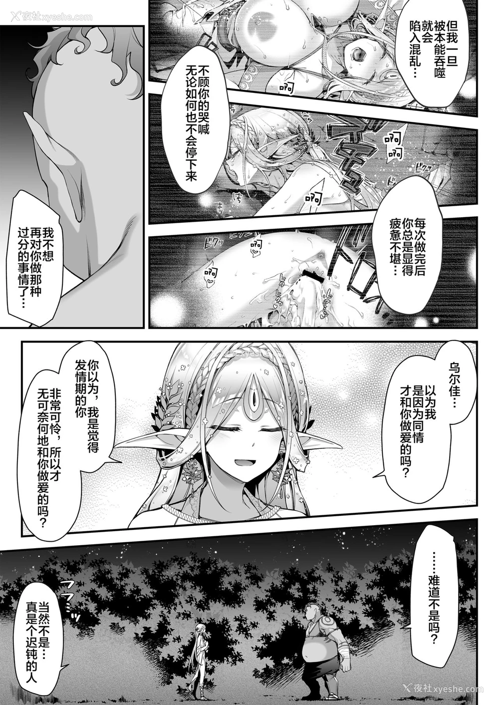 18P - 淫らなエルフさんはオークくんがお好き