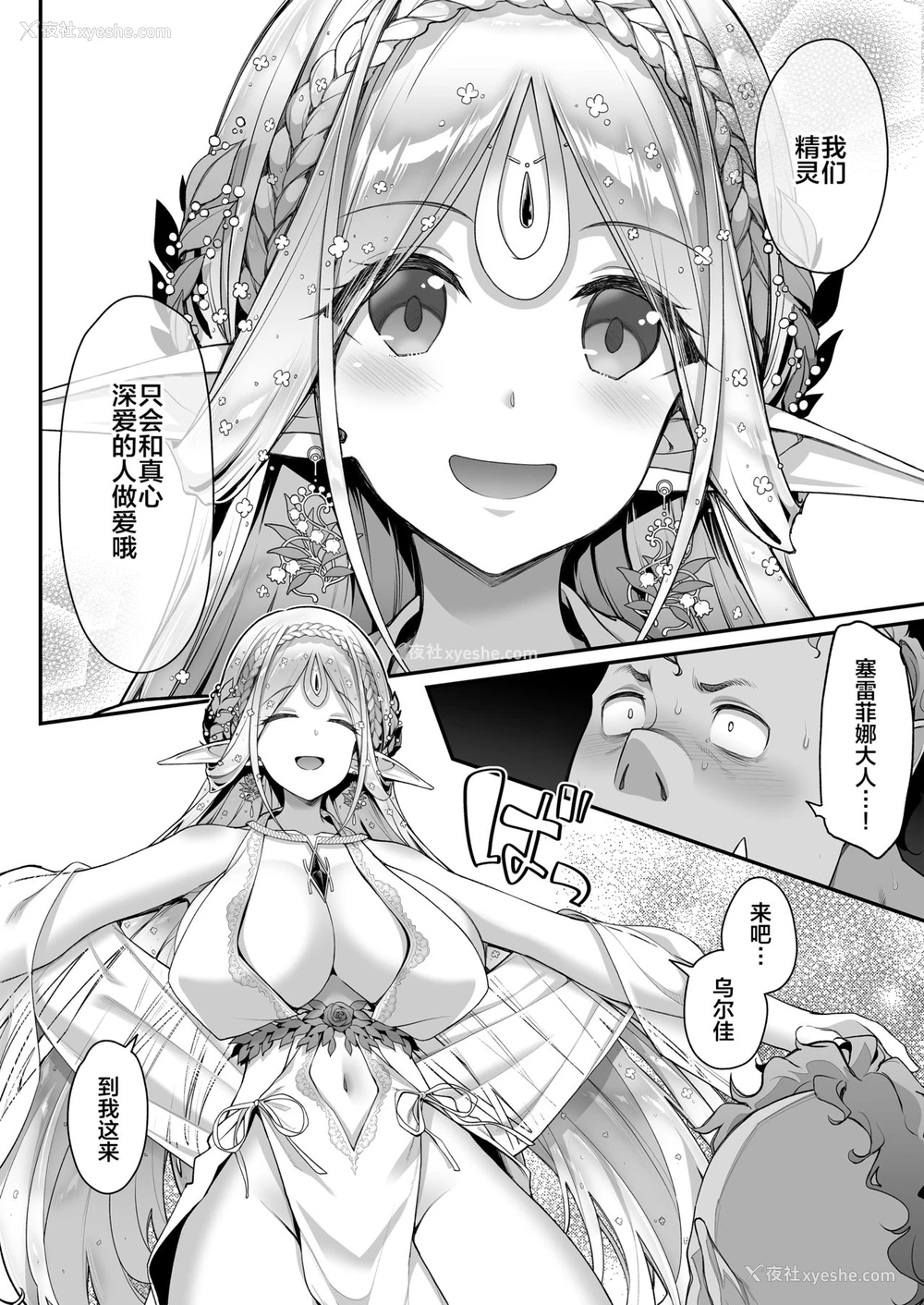 19P - 淫らなエルフさんはオークくんがお好き