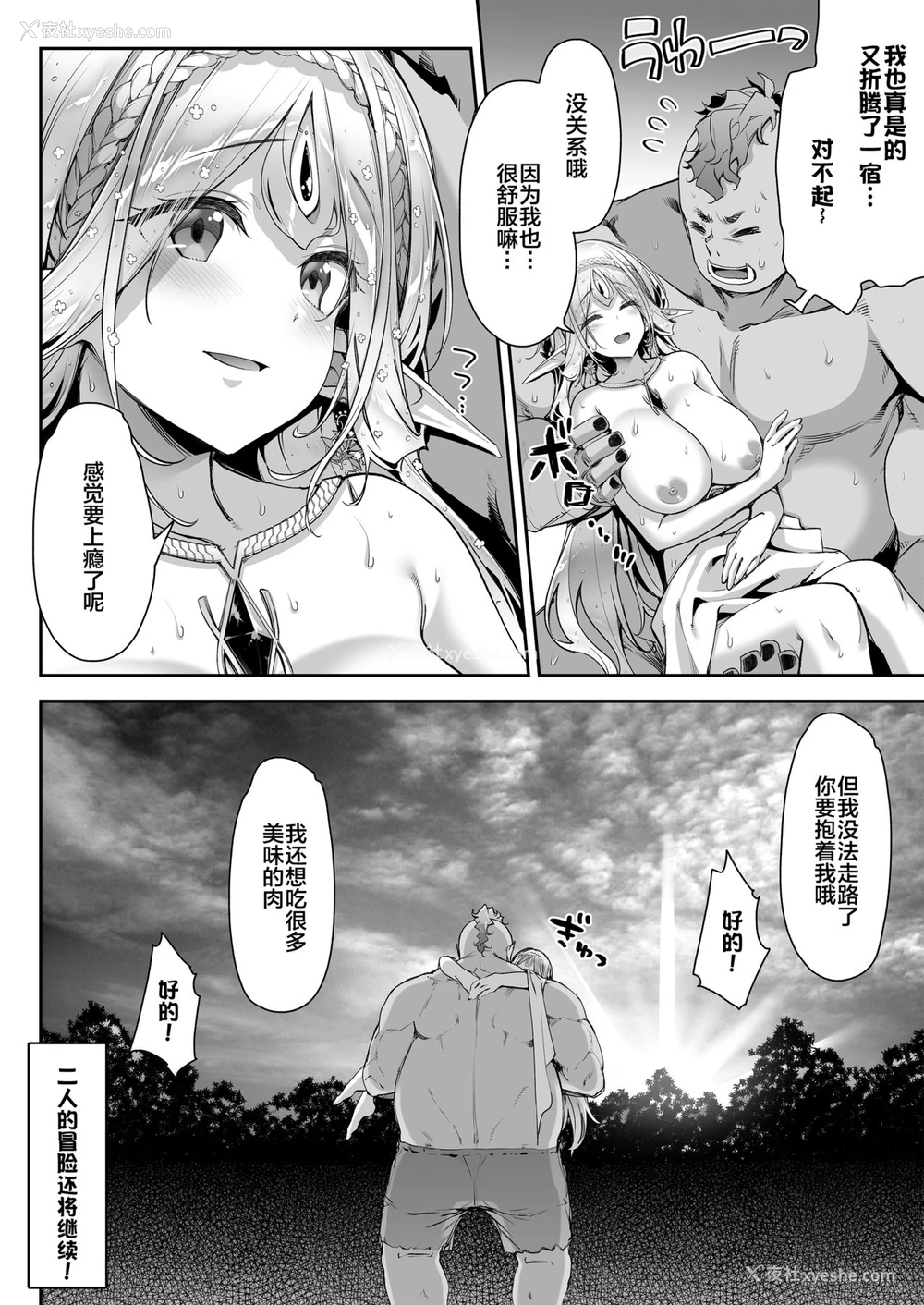 31P - 淫らなエルフさんはオークくんがお好き