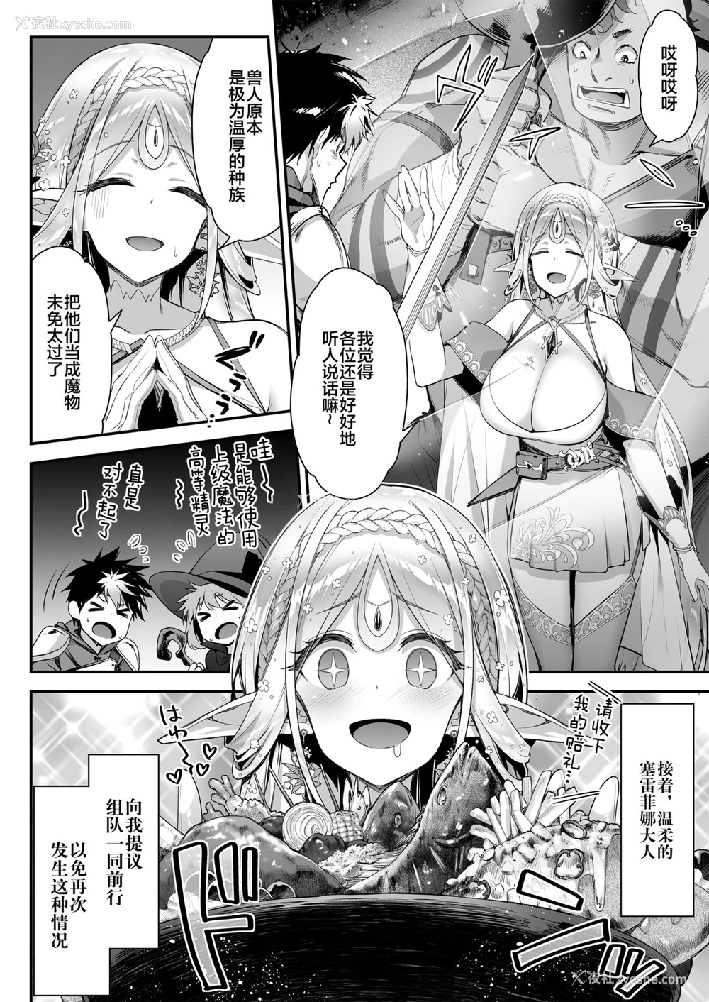 5P - 淫らなエルフさんはオークくんがお好き