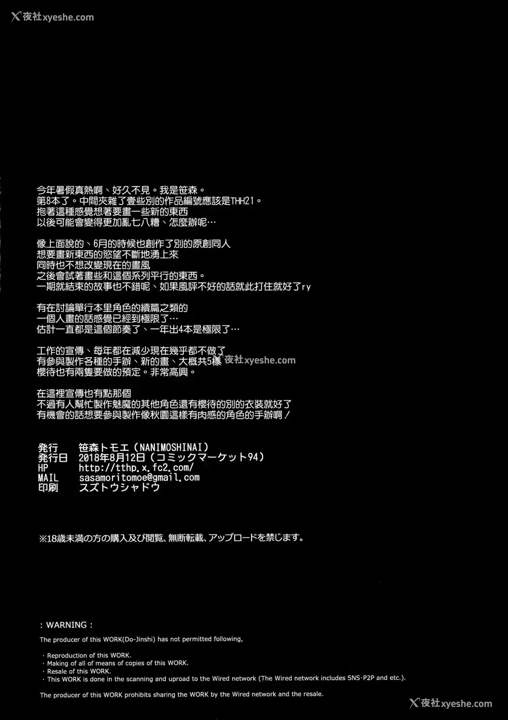 26P - サキュバステードライフ8