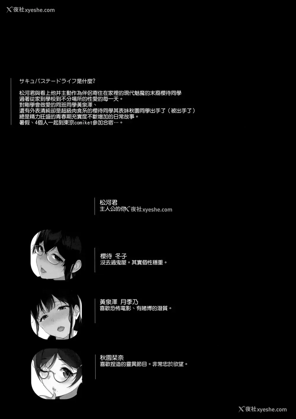 4P - サキュバステードライフ8