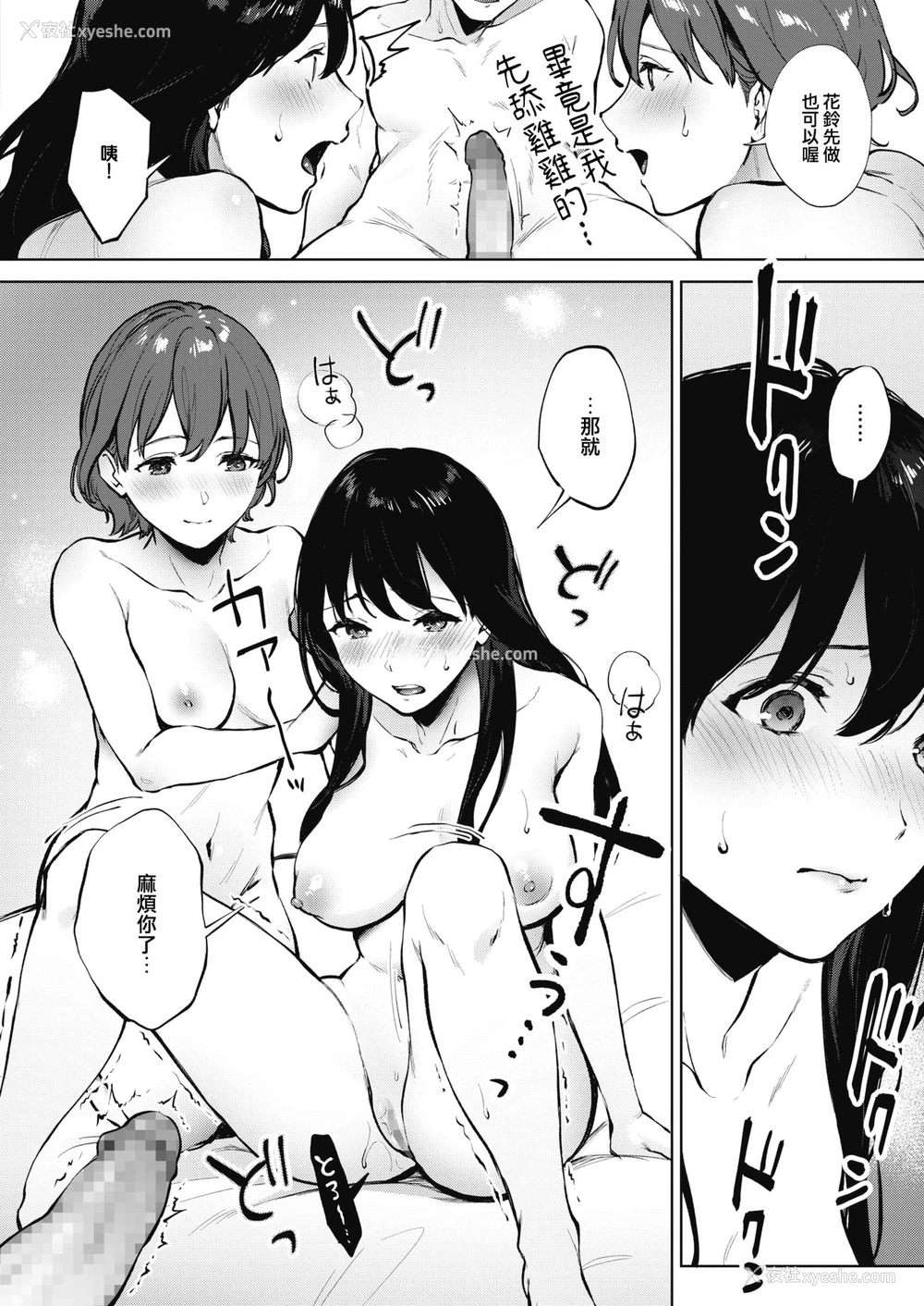 2P - シェアラブる 后编