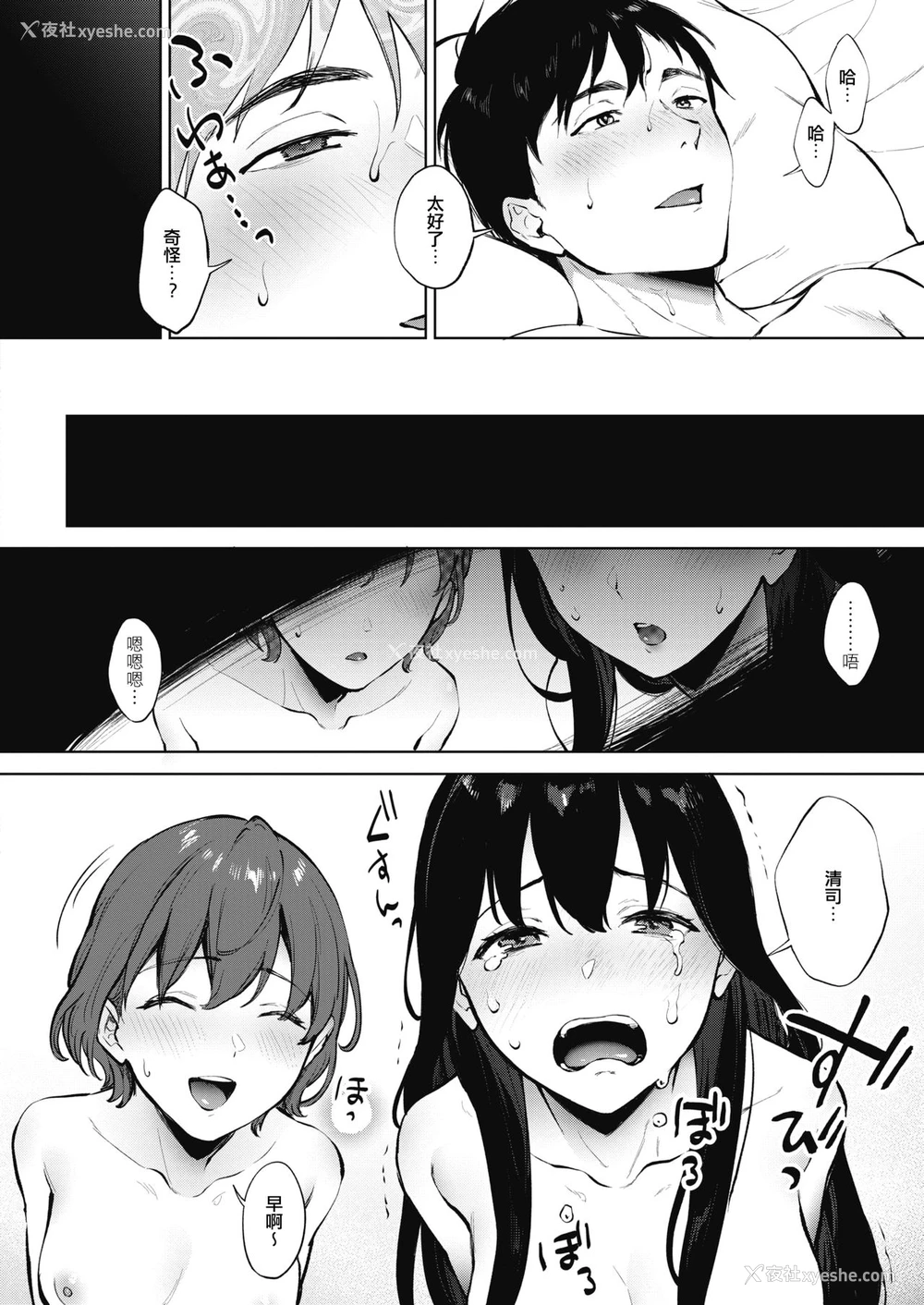 28P - シェアラブる 后编