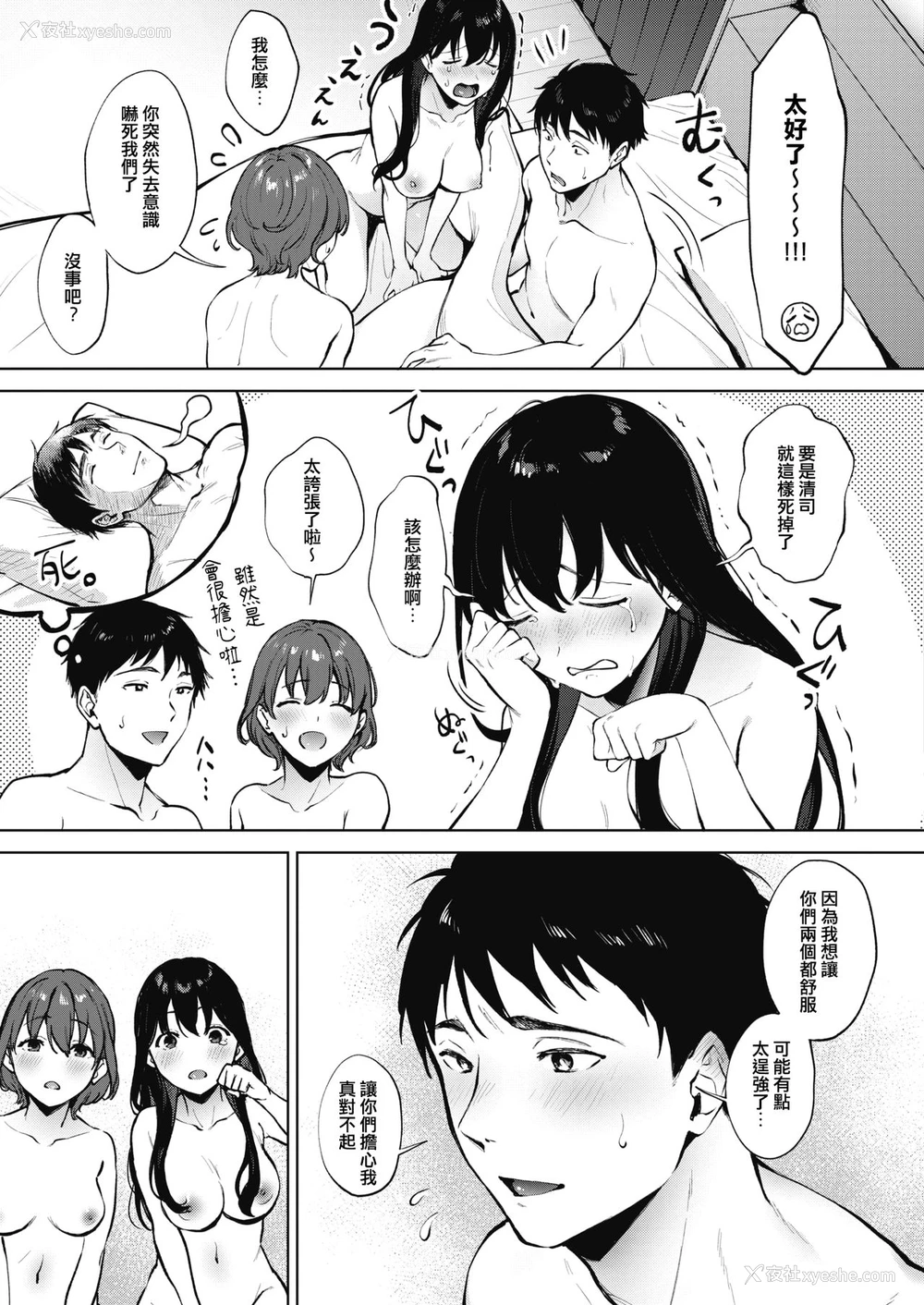 29P - シェアラブる 后编