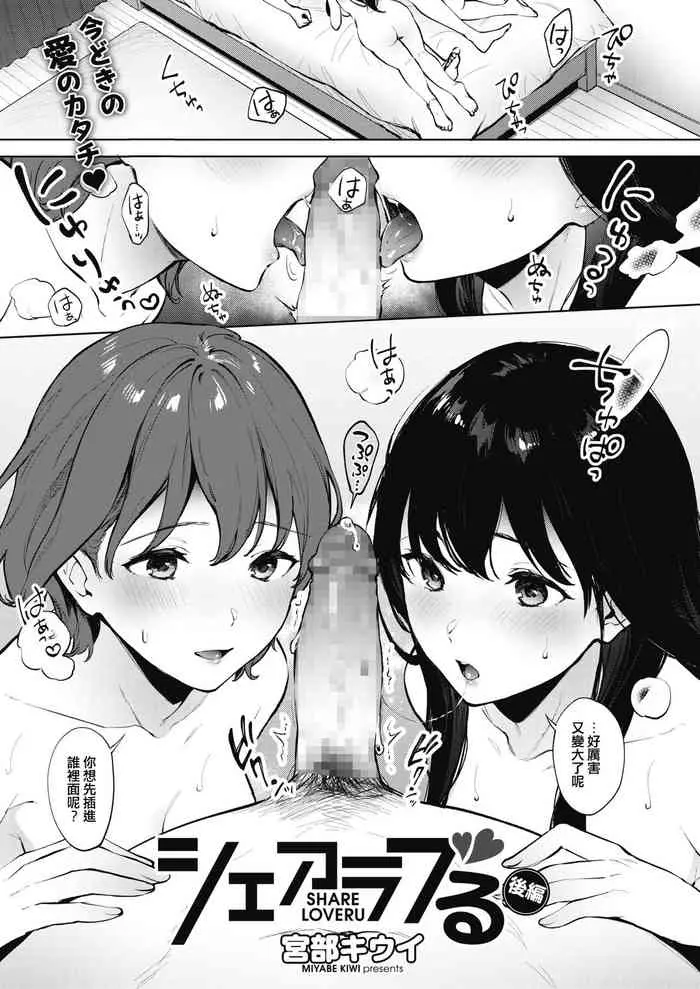 シェアラブる 后编