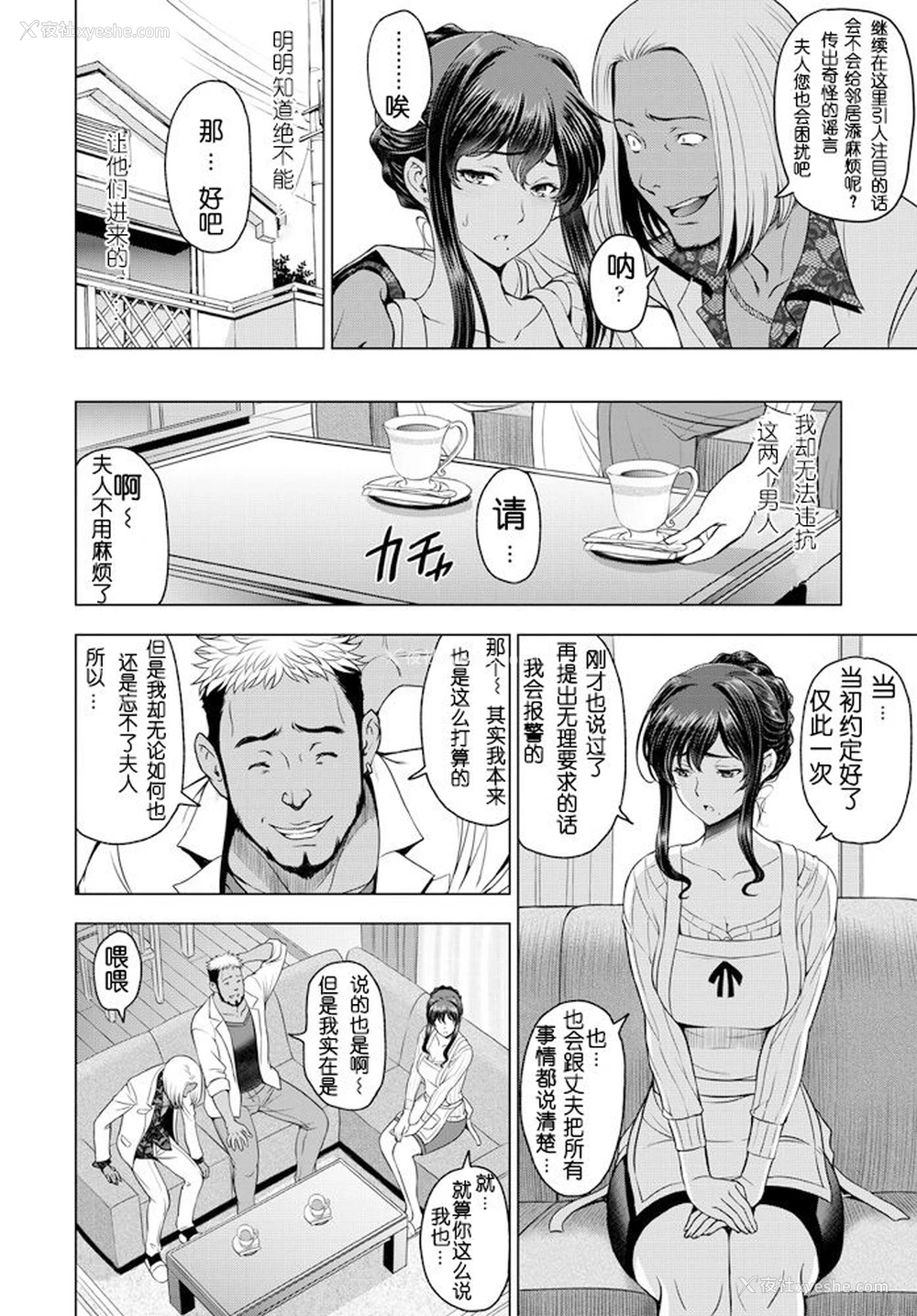 2P - ねっとりネトラレ 第2
