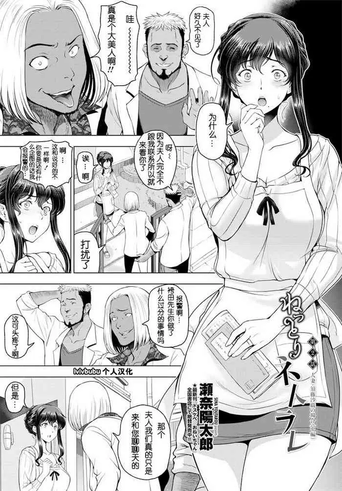 ねっとりネトラレ 第2