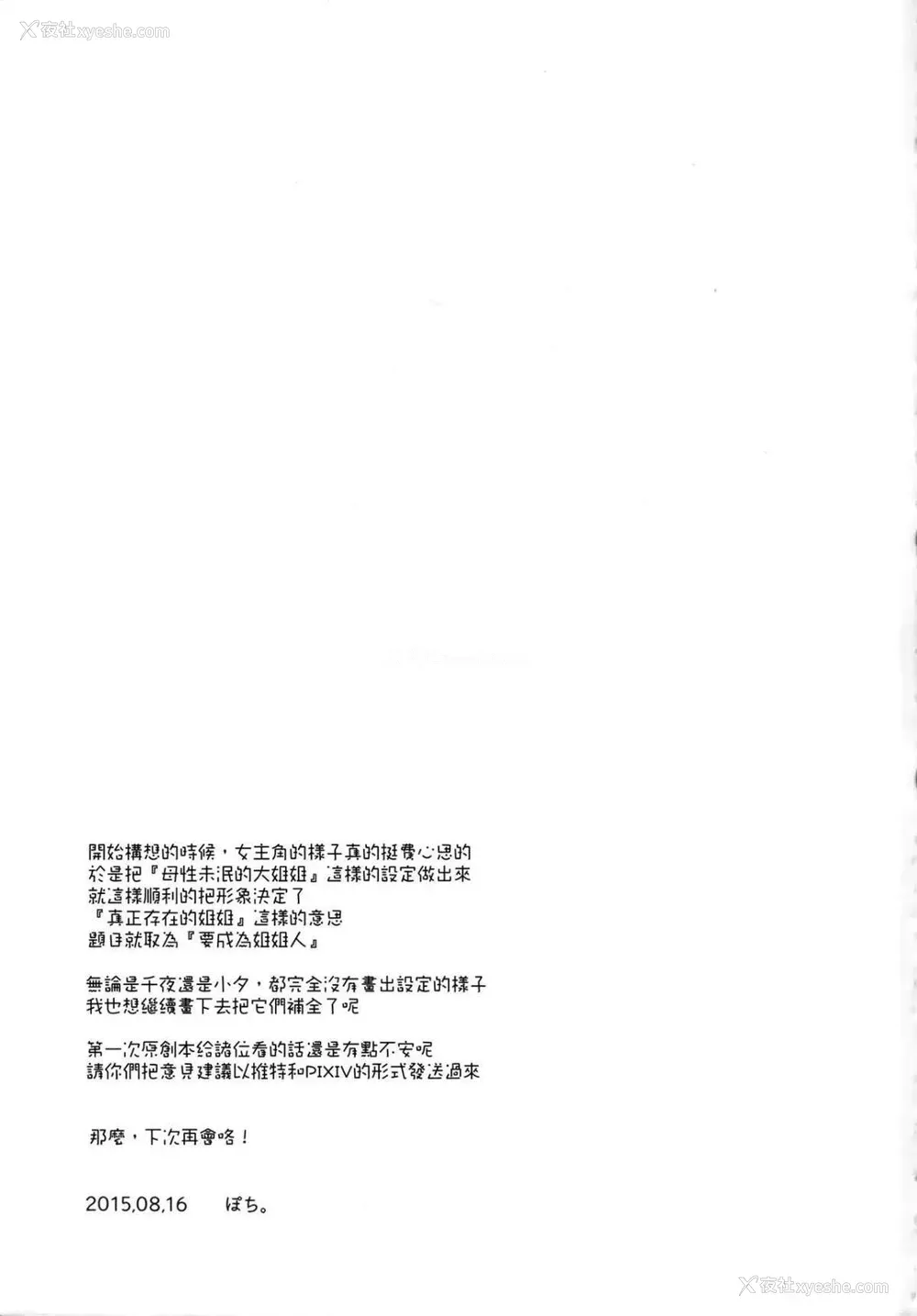 28P - 千夜姐姐