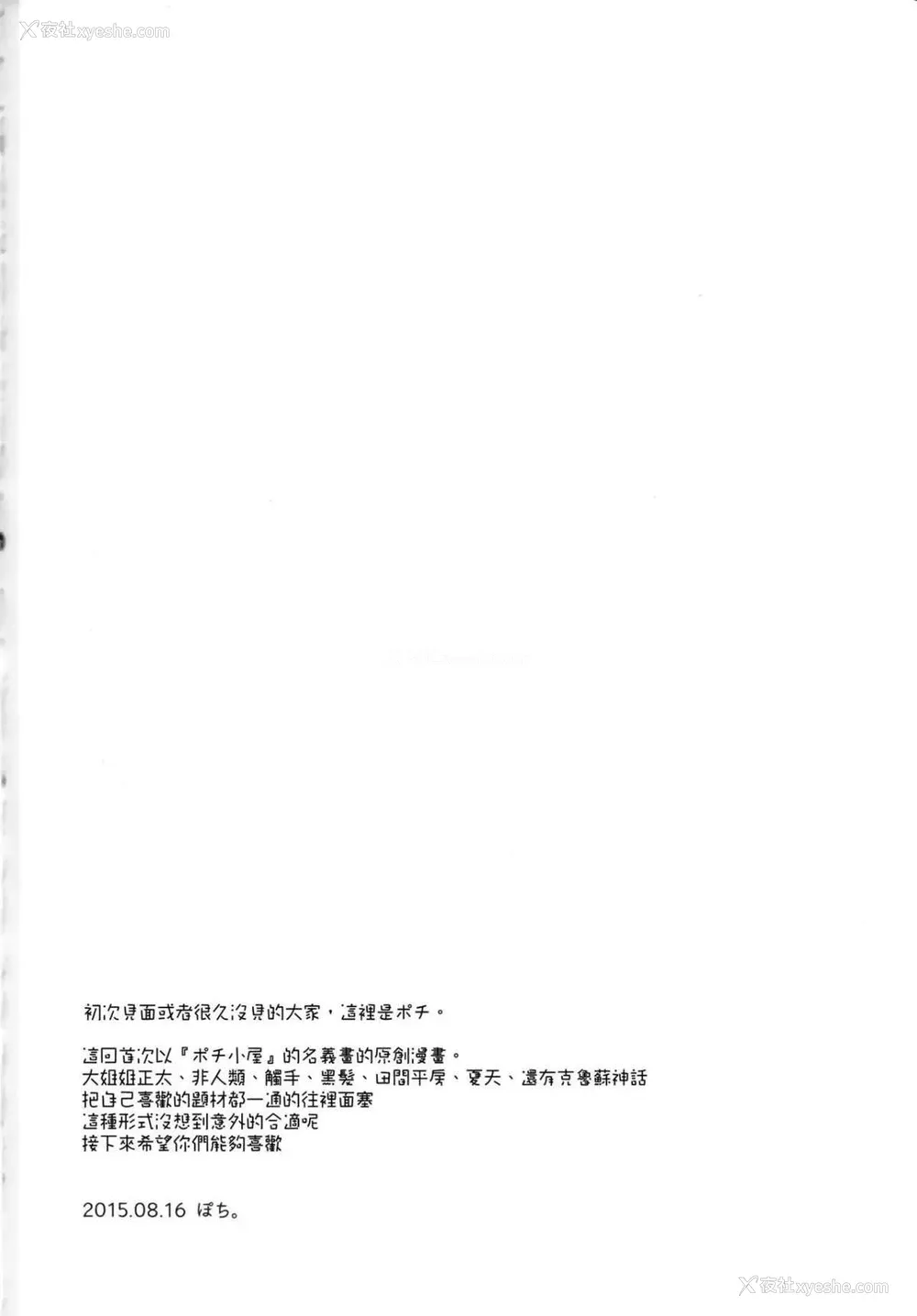 4P - 千夜姐姐