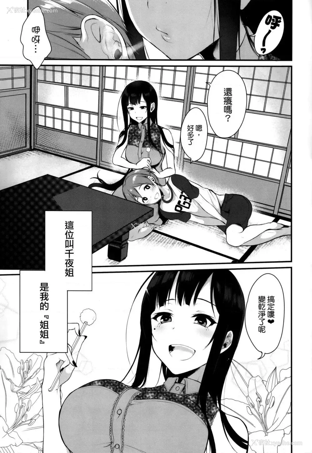 5P - 千夜姐姐