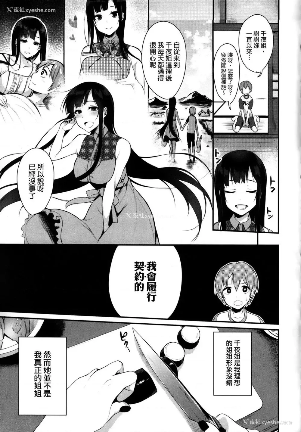 7P - 千夜姐姐