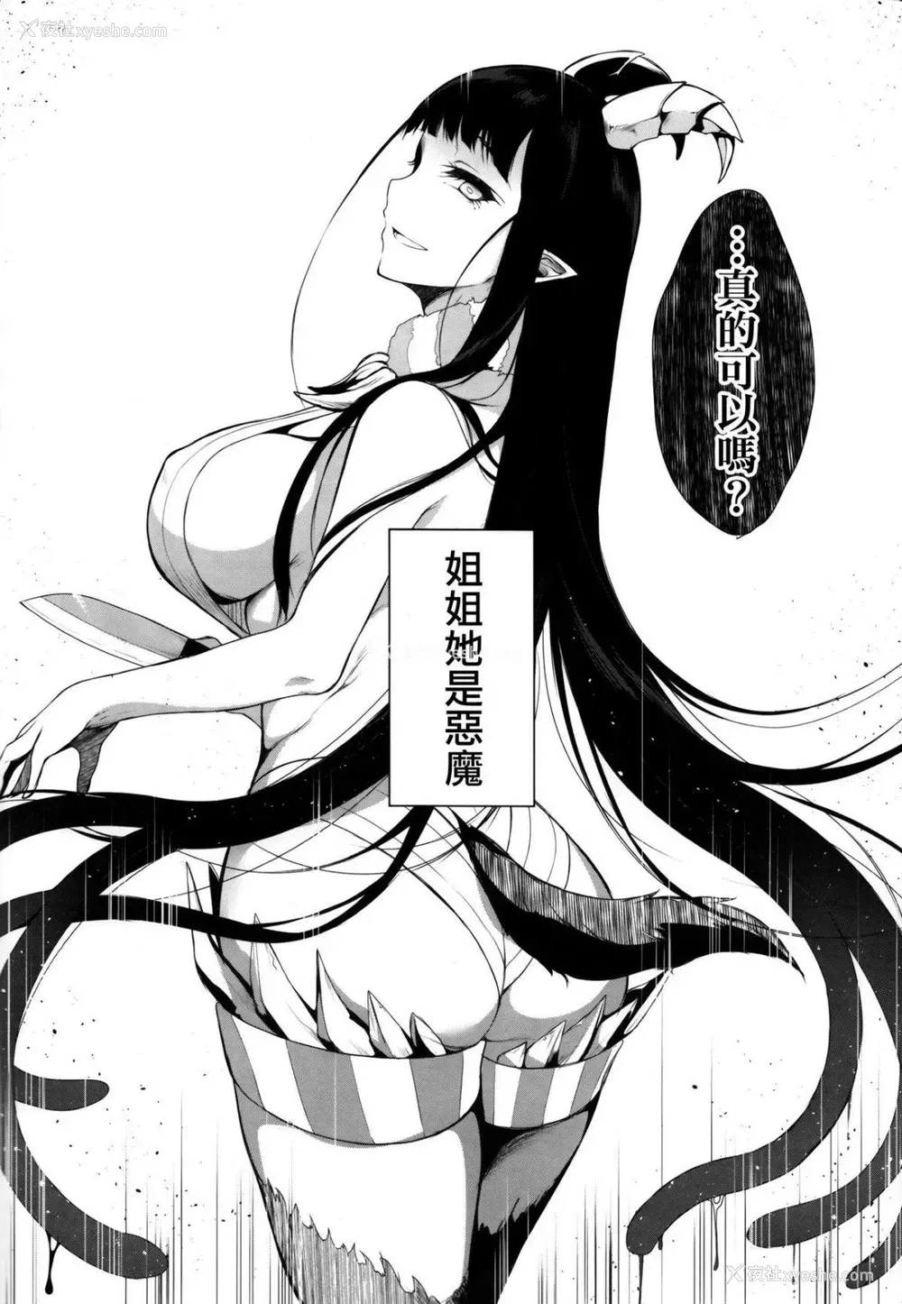 8P - 千夜姐姐