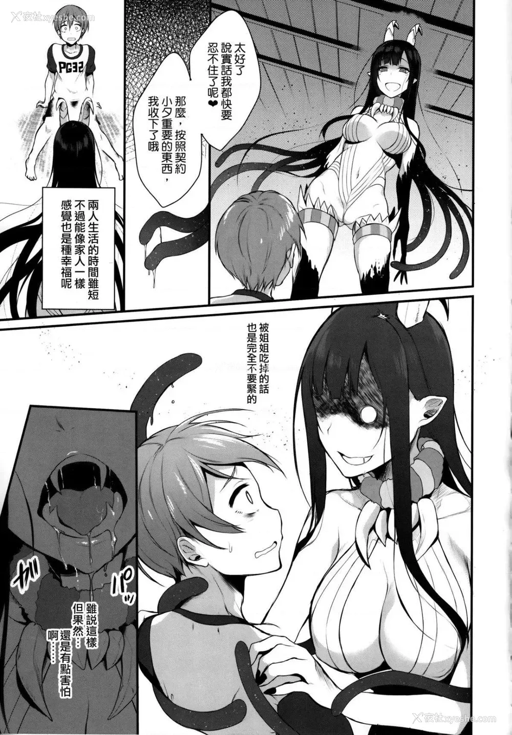 9P - 千夜姐姐
