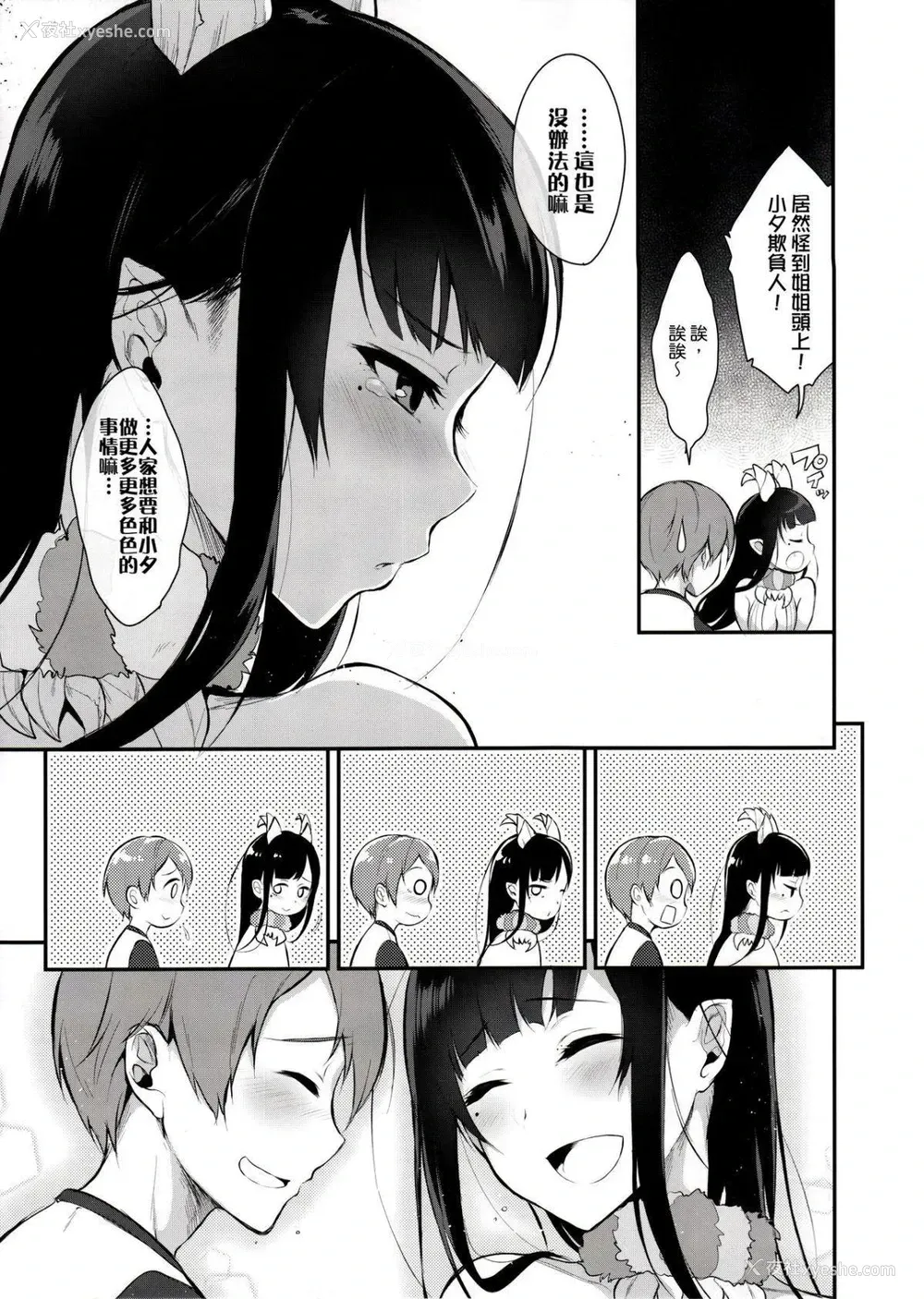 16P - 千夜姐姐