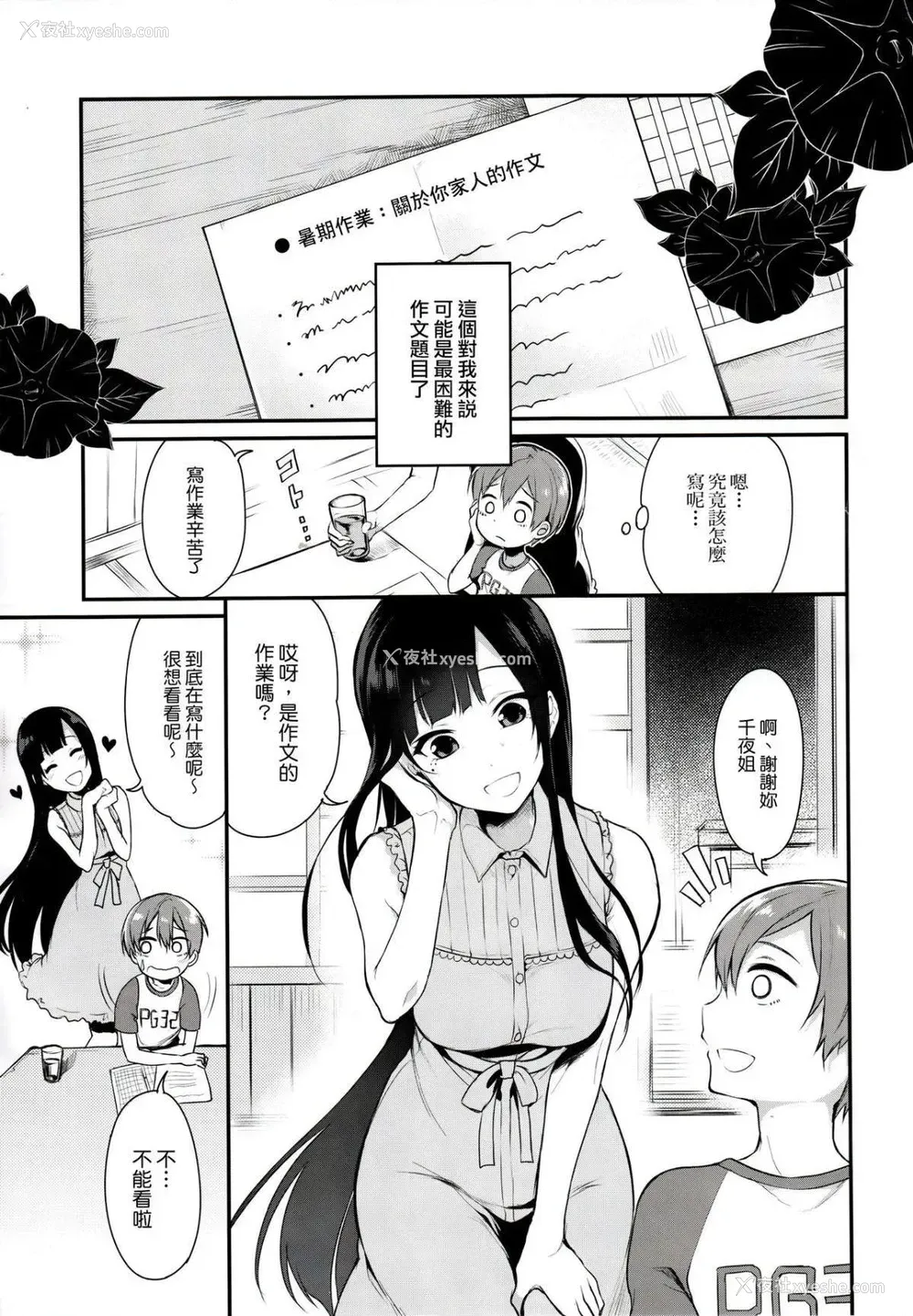 2P - 千夜姐姐