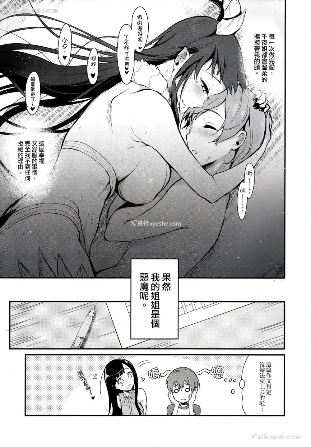 22P - 千夜姐姐