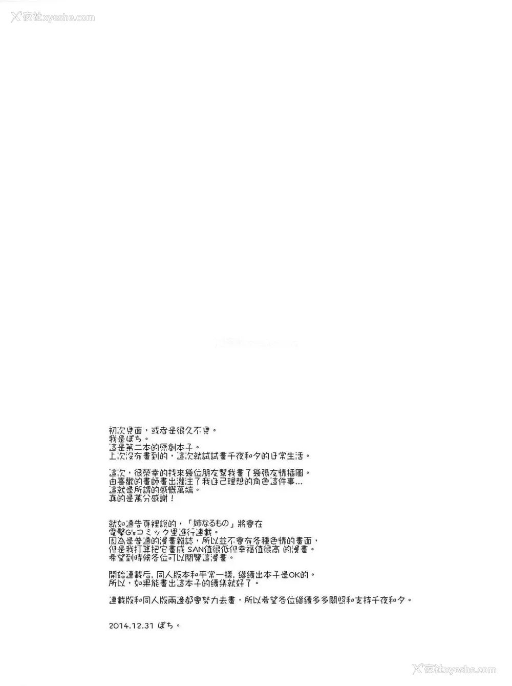 32P - 千夜姐姐
