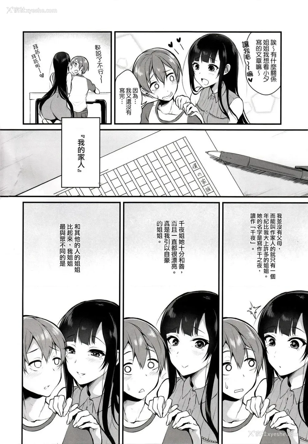 3P - 千夜姐姐