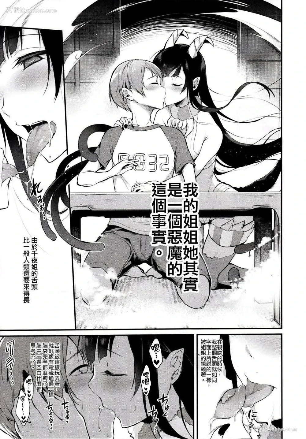 4P - 千夜姐姐
