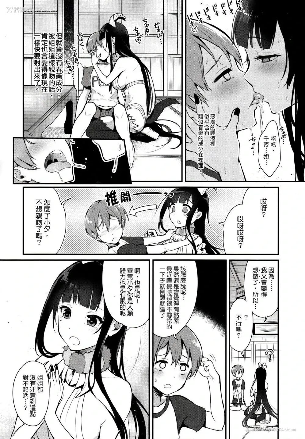 5P - 千夜姐姐
