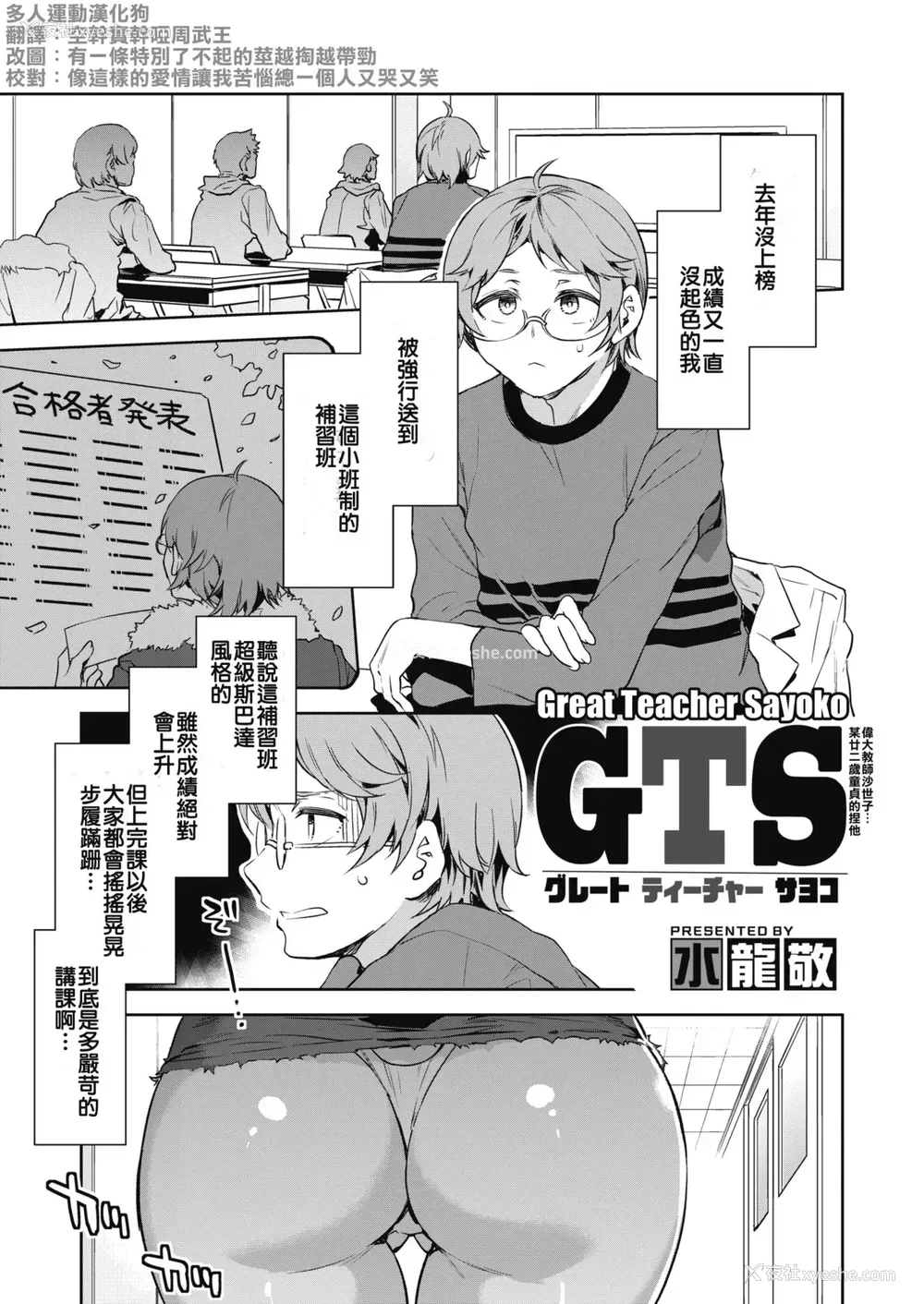 2P - [水龙敬] GTS グレートティーチャーサヨコ (コミックホットミルク 2020年6月号) [中国翻訳] [DL版]