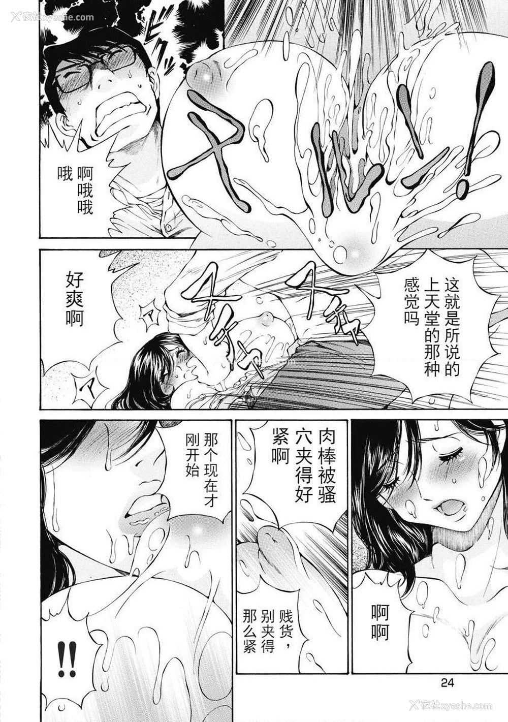 24P - 今夜、妻。1