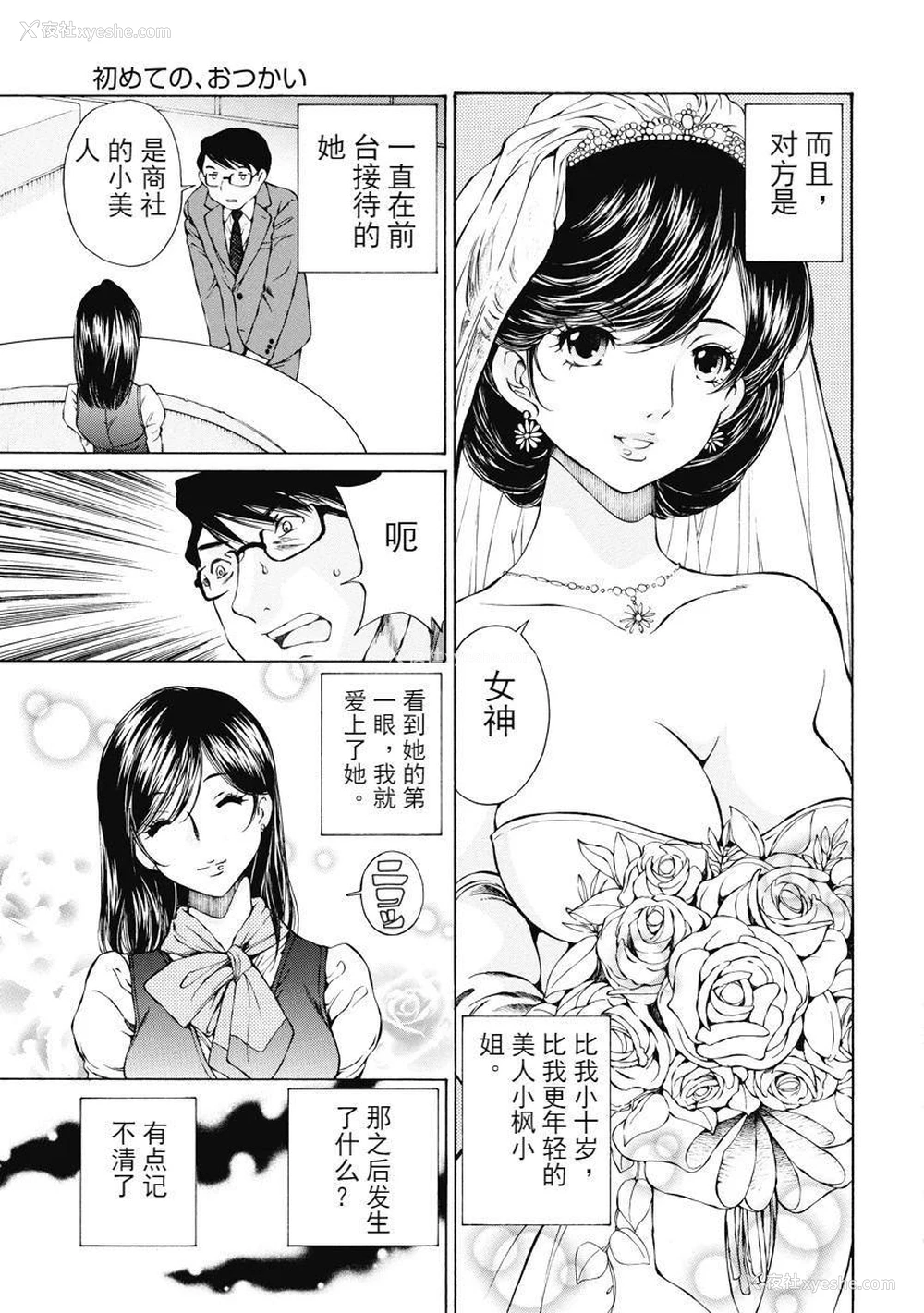 5P - 今夜、妻。1