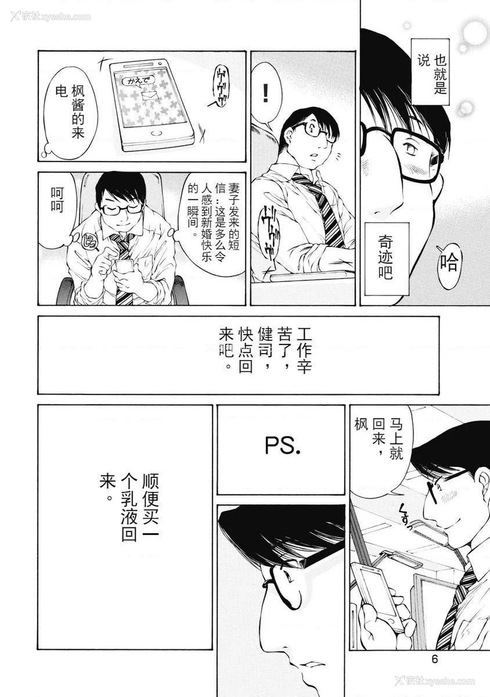 6P - 今夜、妻。1