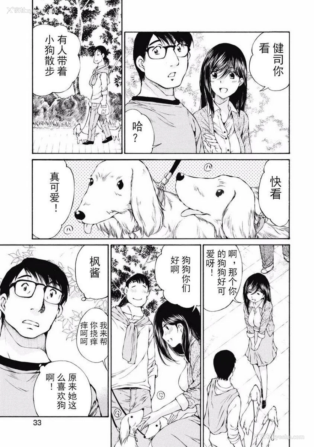 3P - 今夜、妻。1