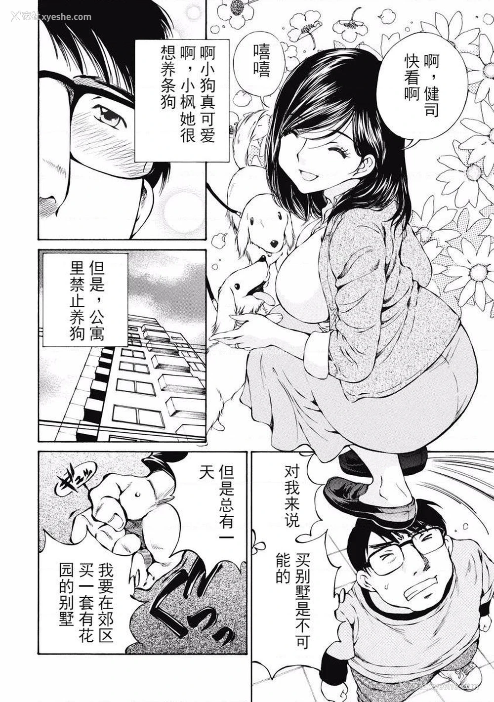 4P - 今夜、妻。1