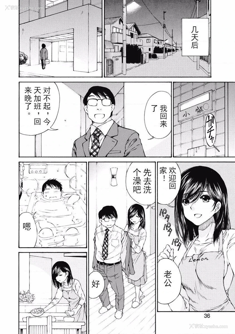 6P - 今夜、妻。1