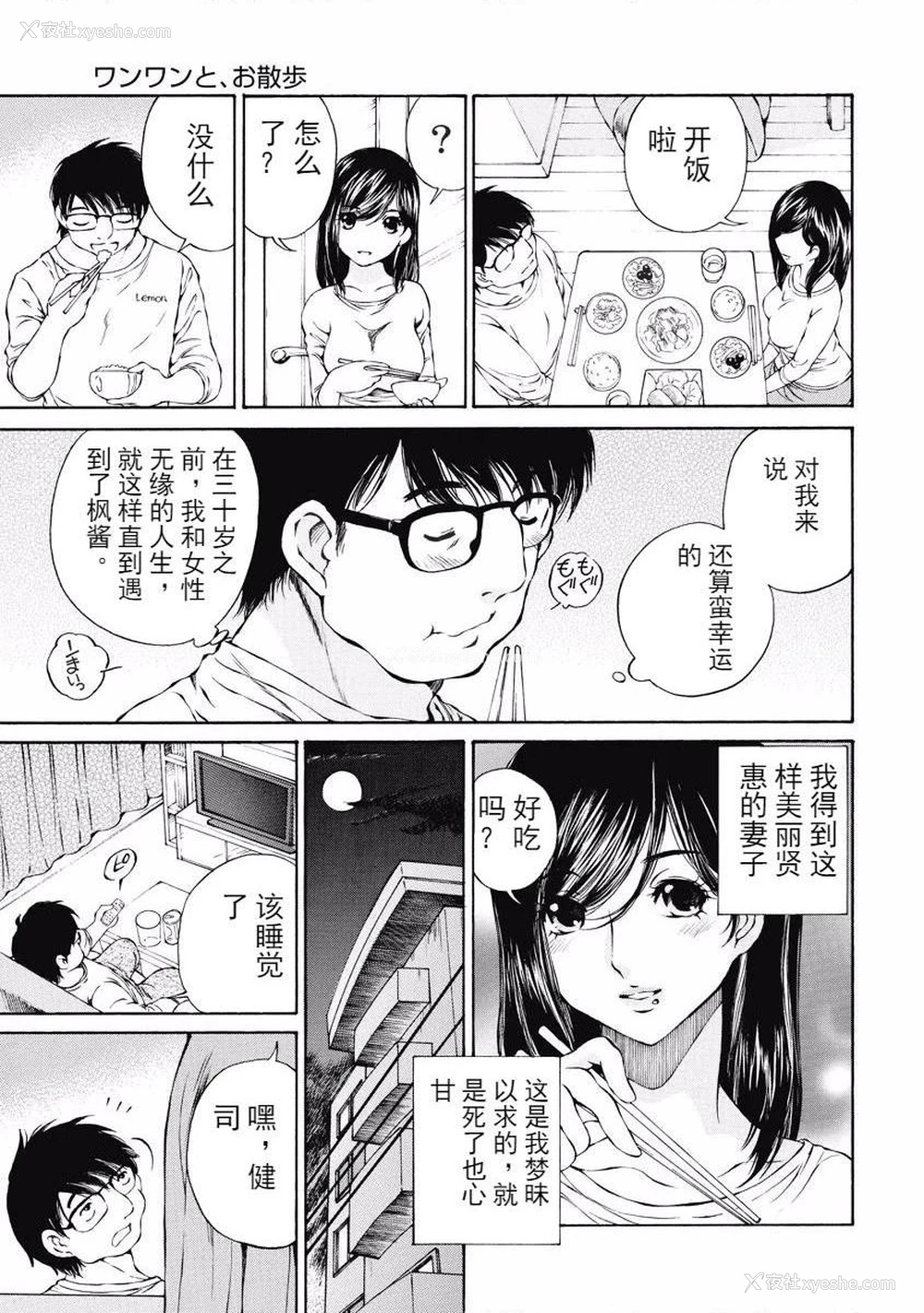 7P - 今夜、妻。1