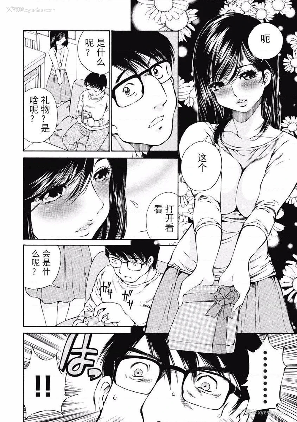 8P - 今夜、妻。1