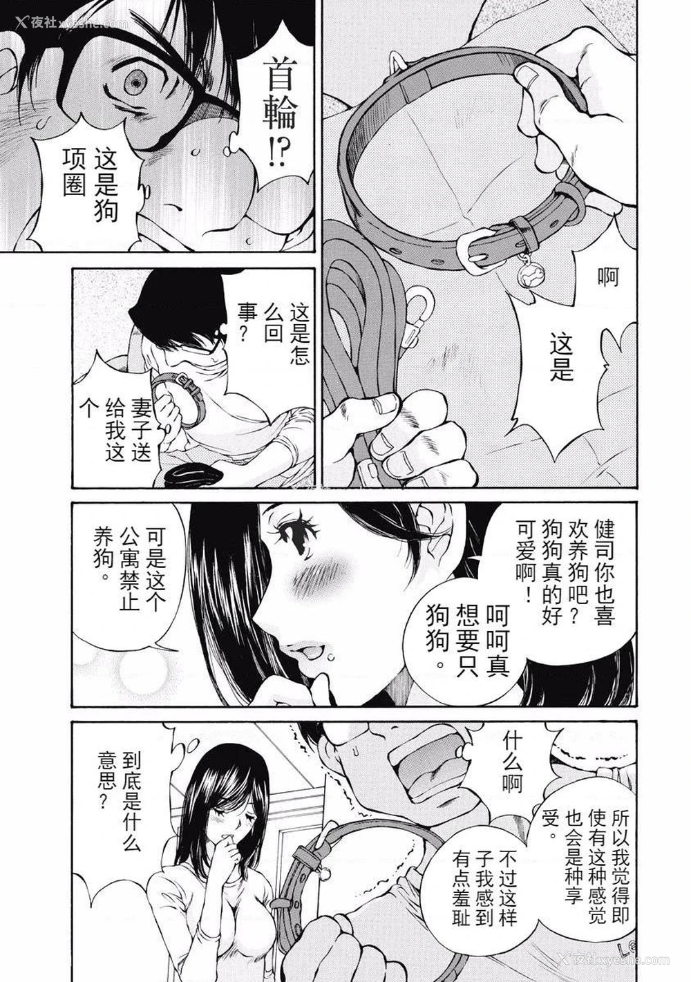 9P - 今夜、妻。1