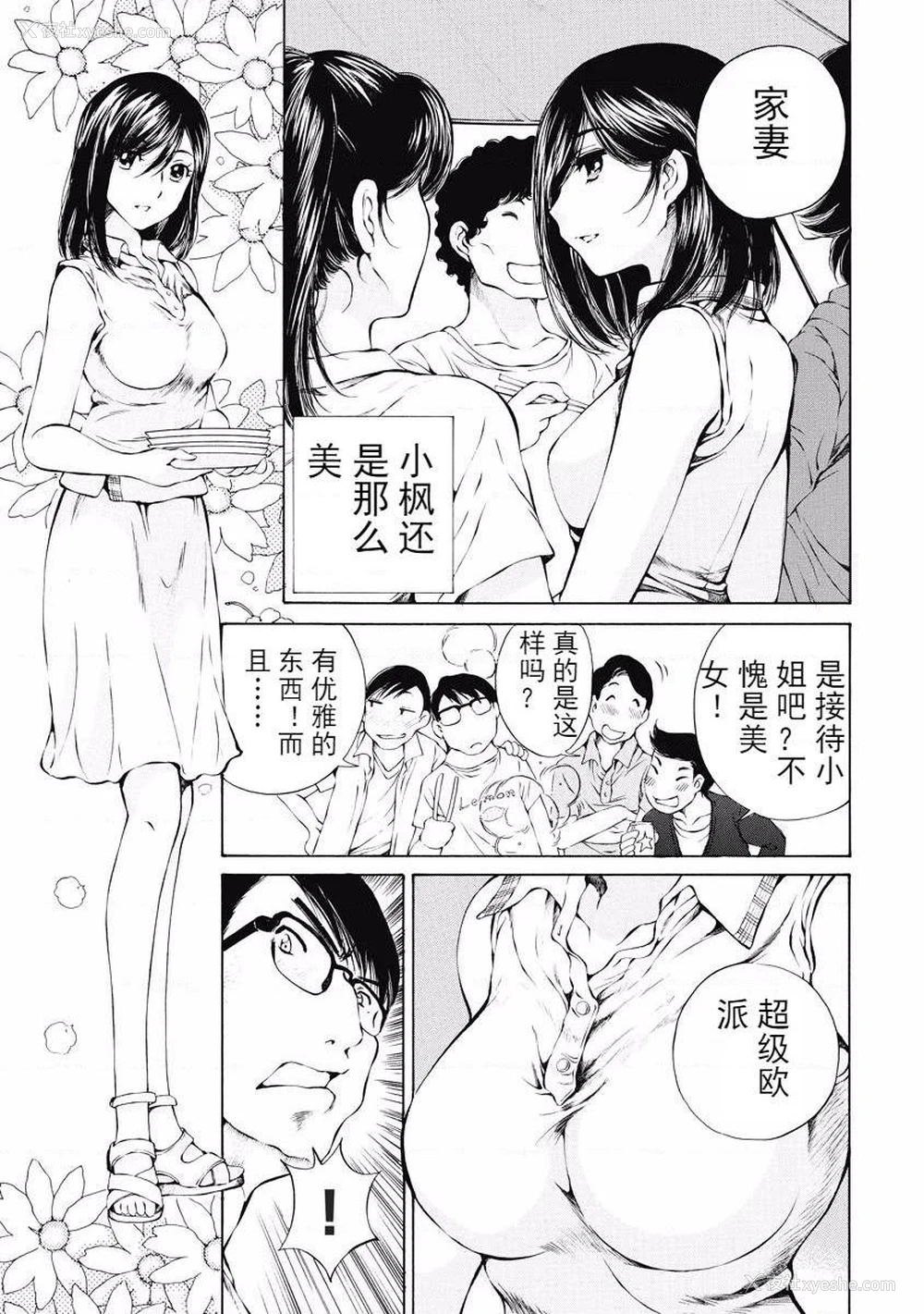 3P - 今夜、妻。1