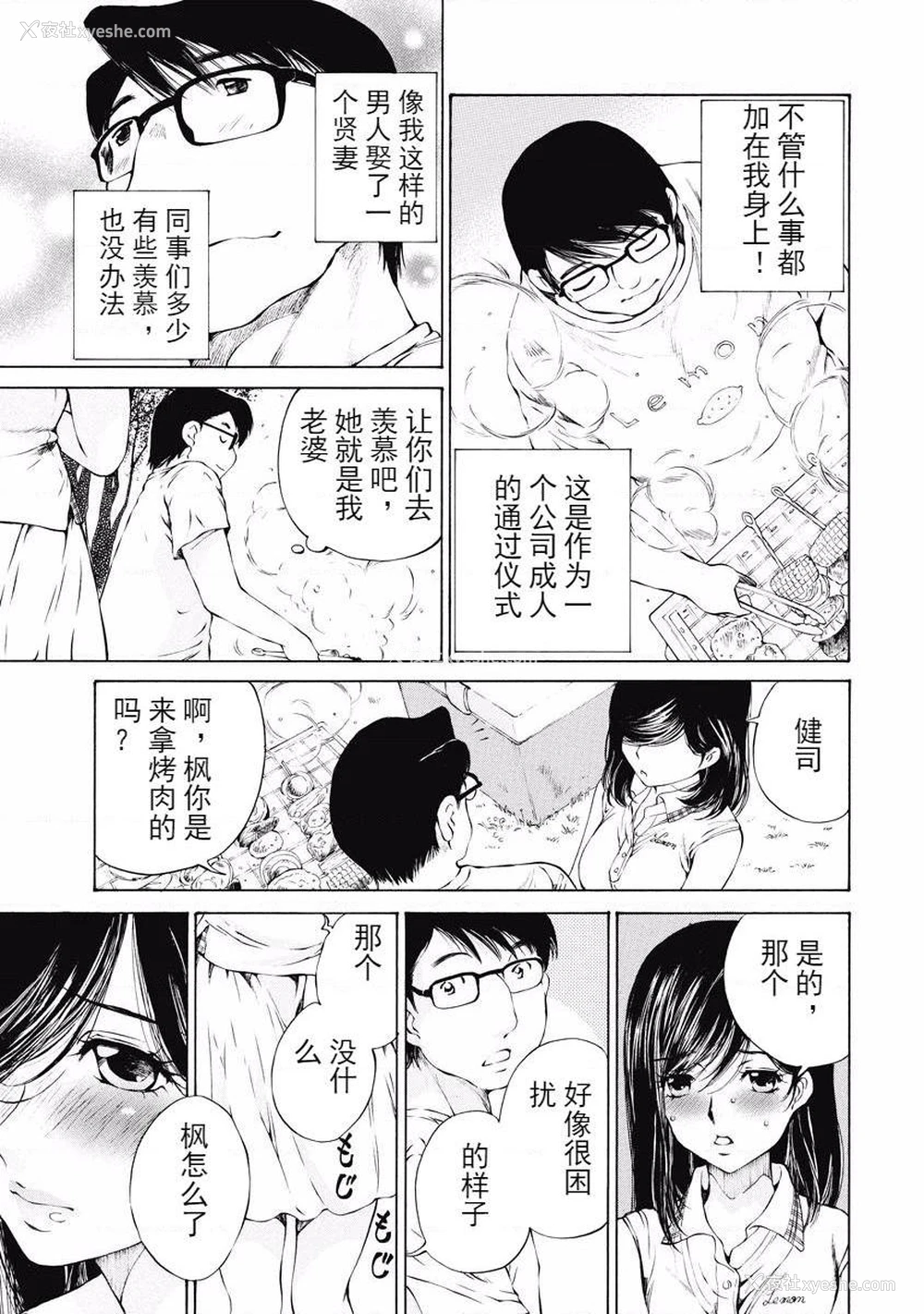5P - 今夜、妻。1