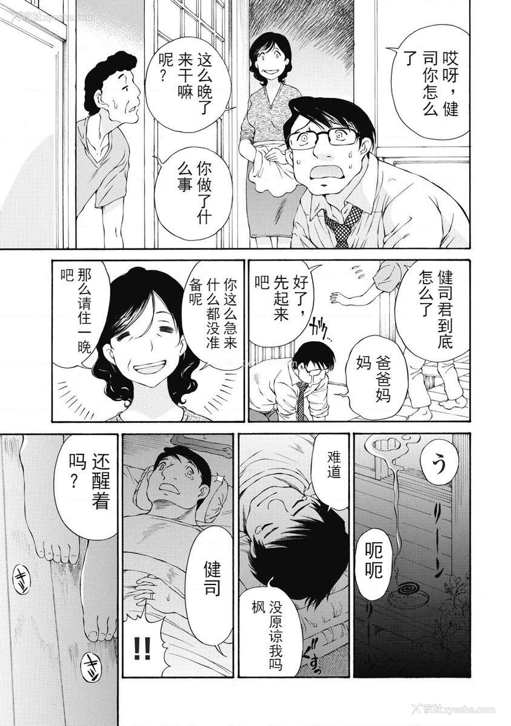 15P - 今夜、妻。1