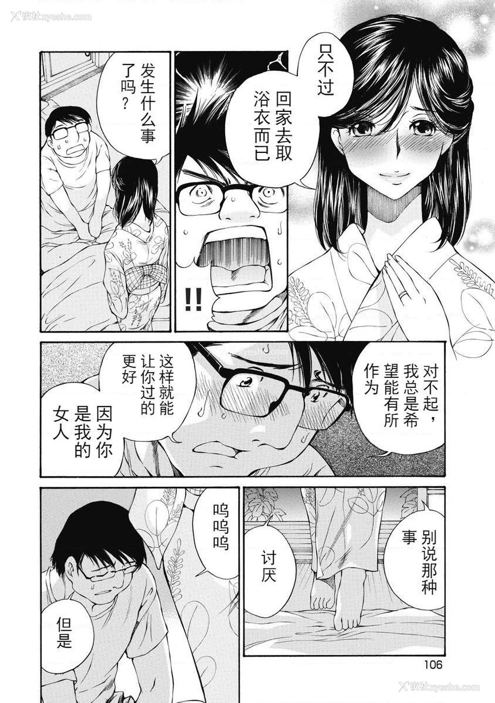 18P - 今夜、妻。1