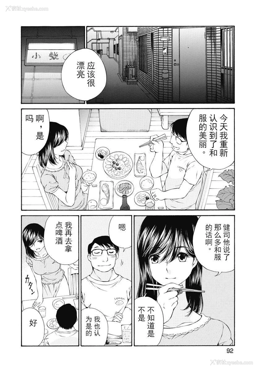 4P - 今夜、妻。1