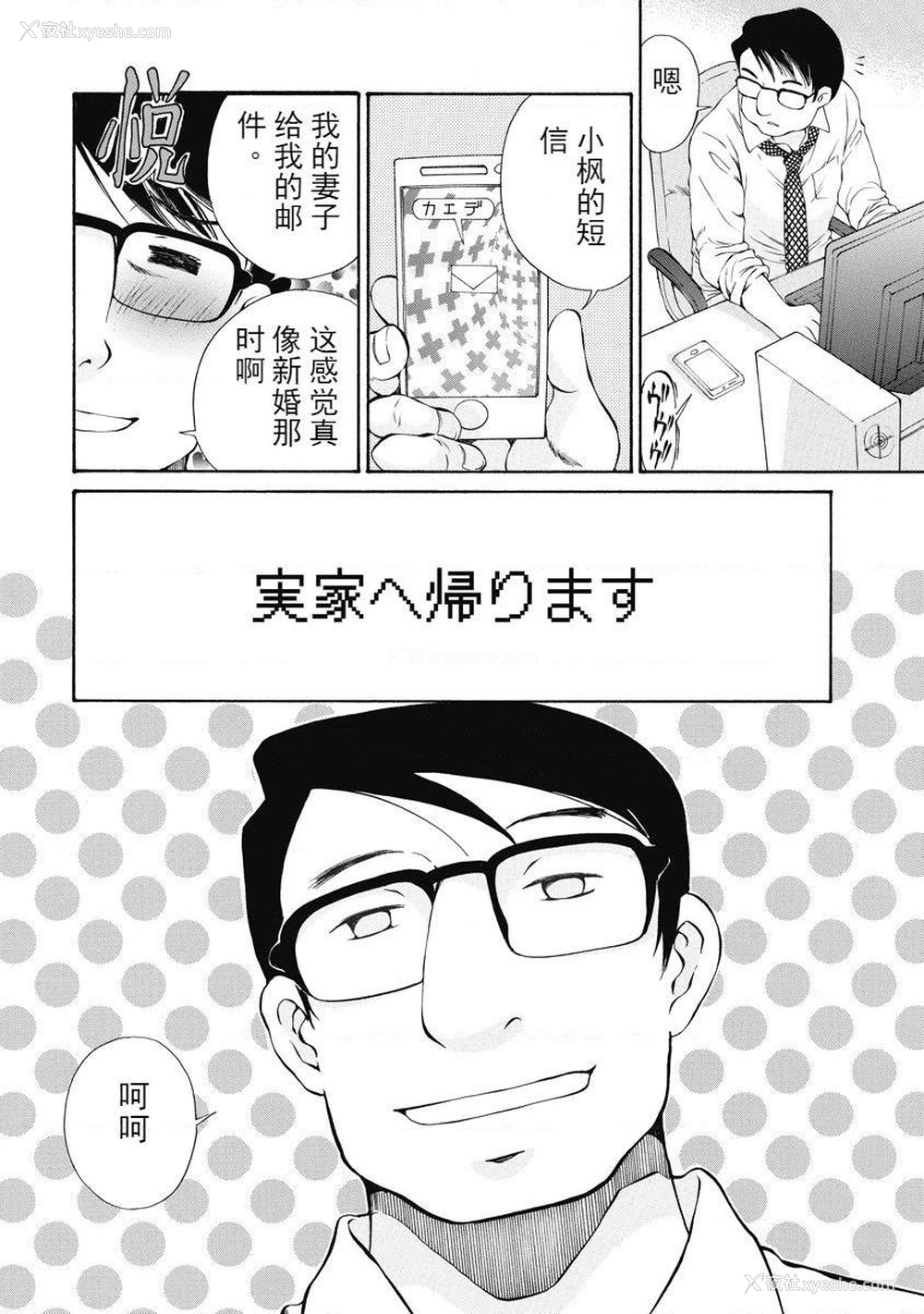 6P - 今夜、妻。1