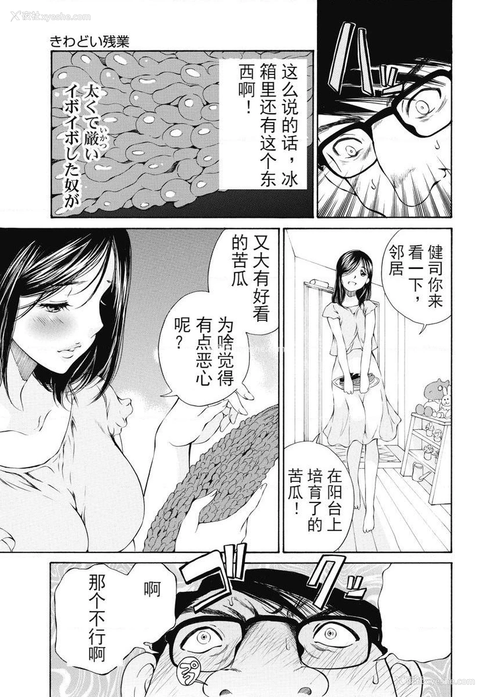 15P - 今夜、妻。1