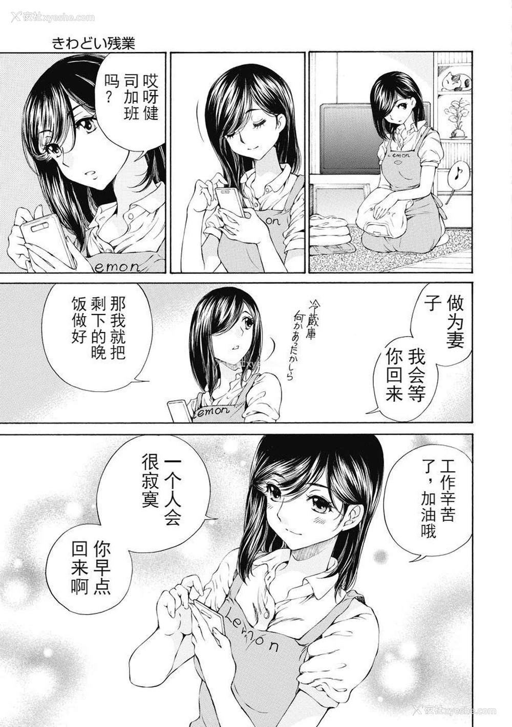 9P - 今夜、妻。1