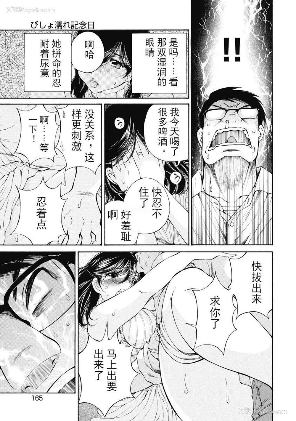 21P - 今夜、妻。1