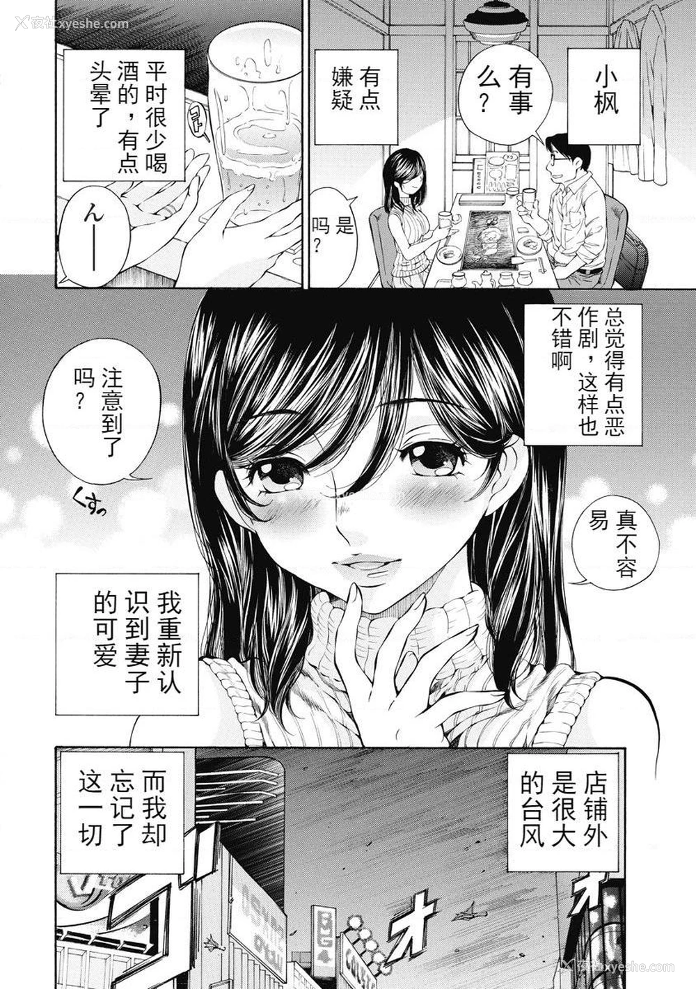 2P - 今夜、妻。1