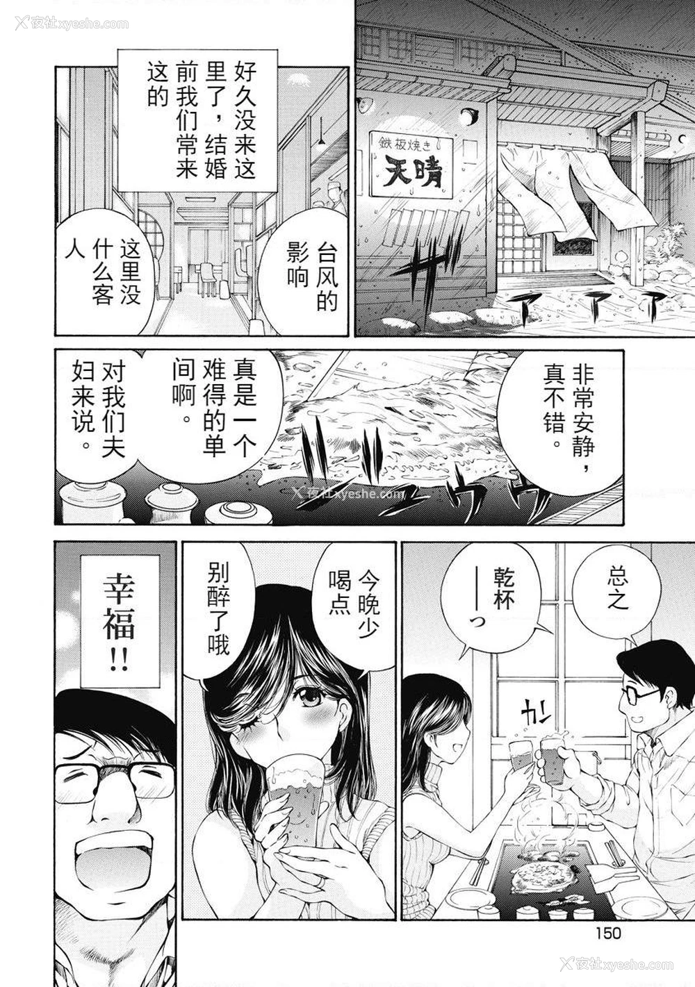 6P - 今夜、妻。1